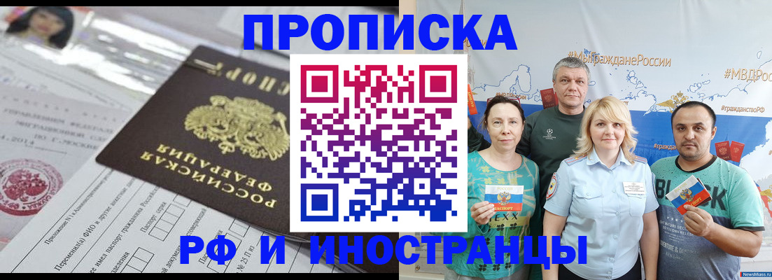 прописка законно в Южно-Сахалинске