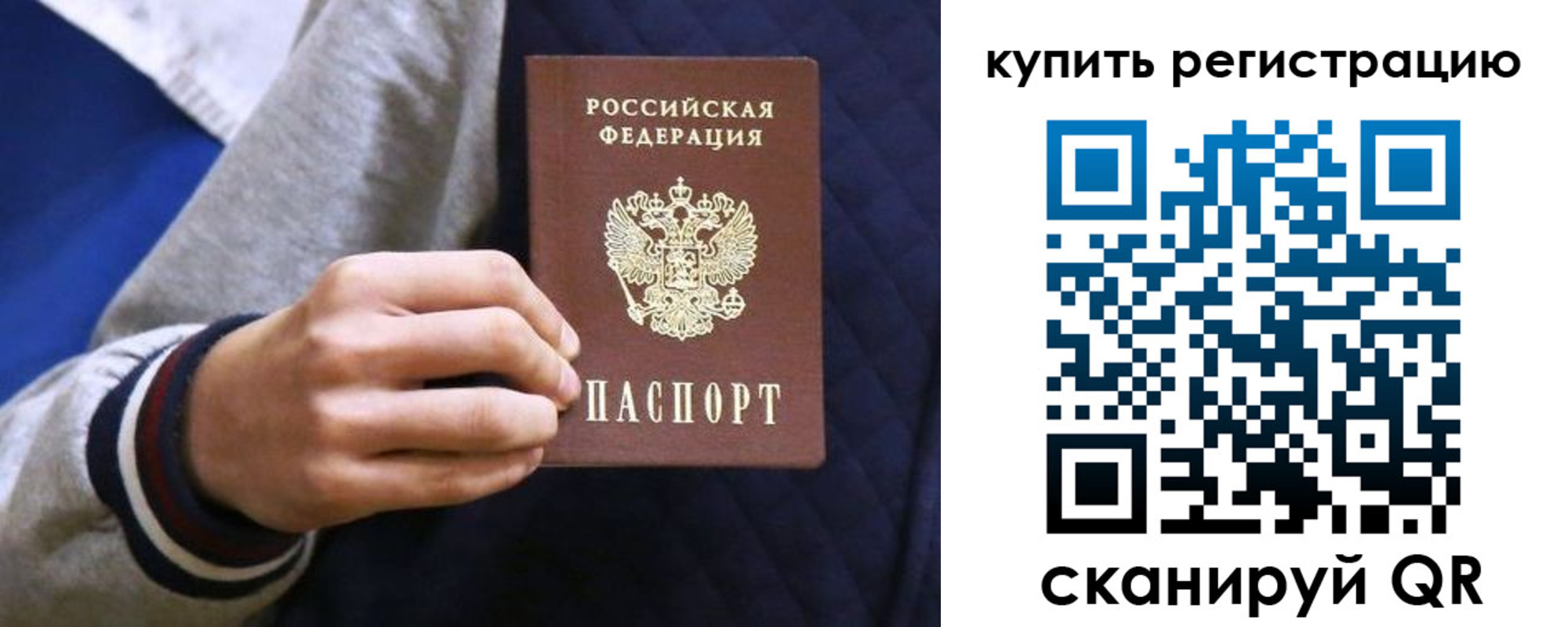 прописка паспорт в Южно-Сахалинске