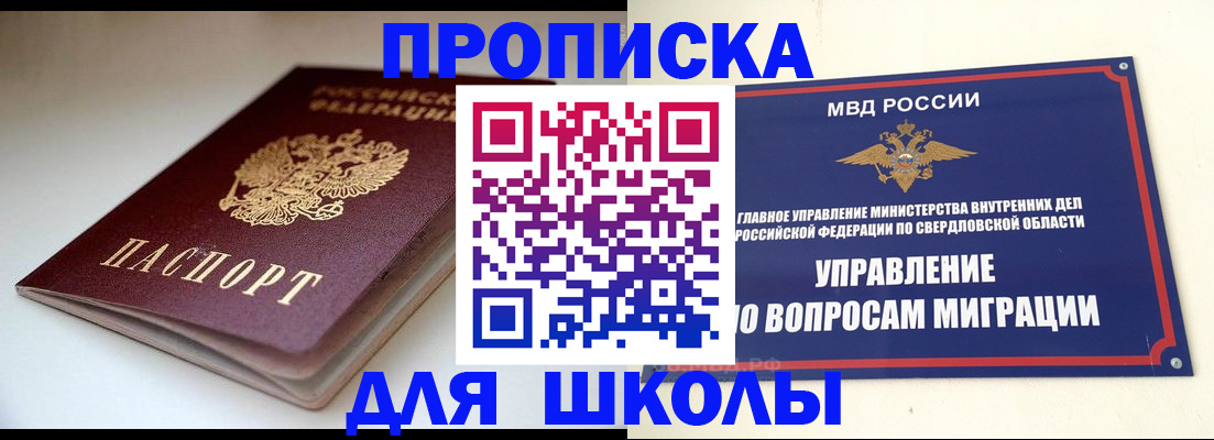 прописка от собственника в Южно-Сахалинске
