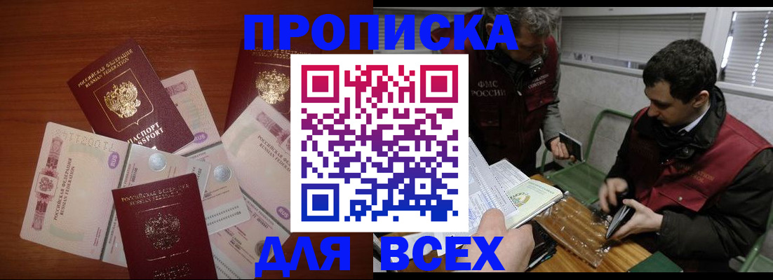 прописка поиск в Южно-Сахалинске