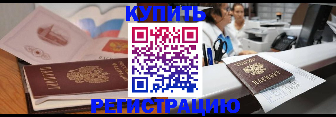 временная регистрация собственник в Южно-Сахалинске