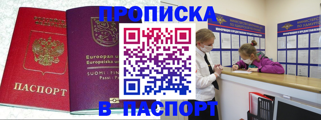 временная регистрация недорого в Южно-Сахалинске