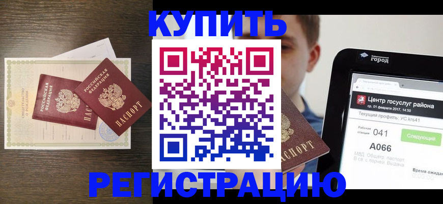прописка для работы в Южно-Сахалинске