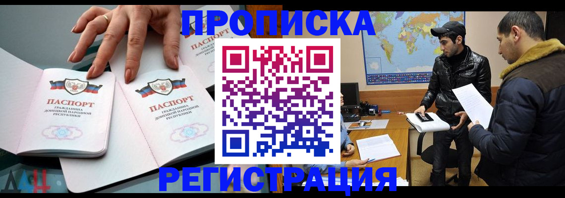 прописка 2025 в Южно-Сахалинске